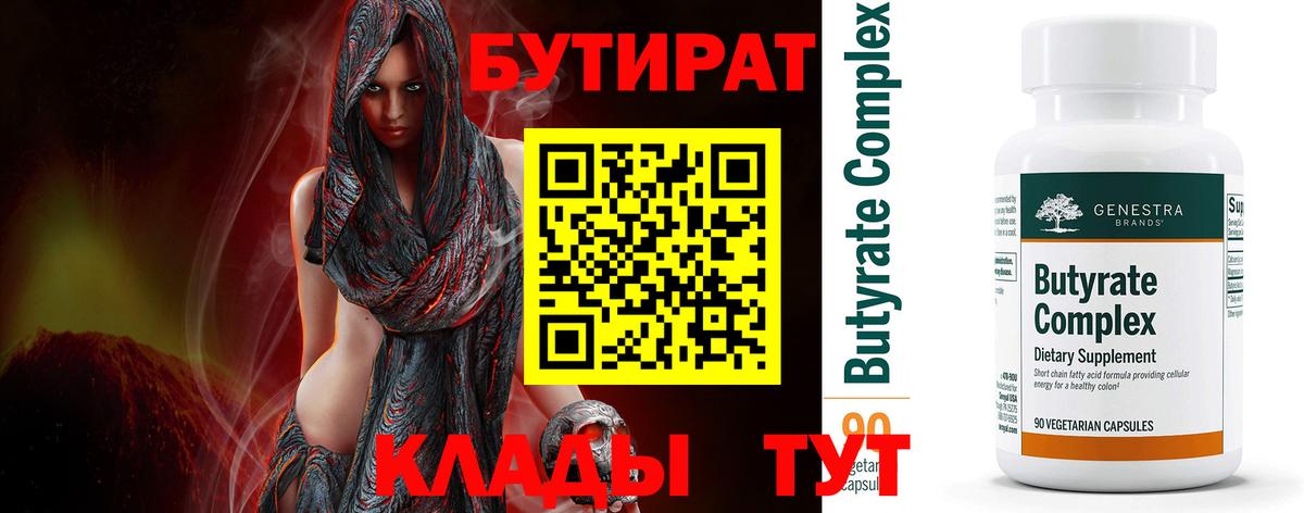 Бутират Butirat  Вход с VPN  Дзержинск 