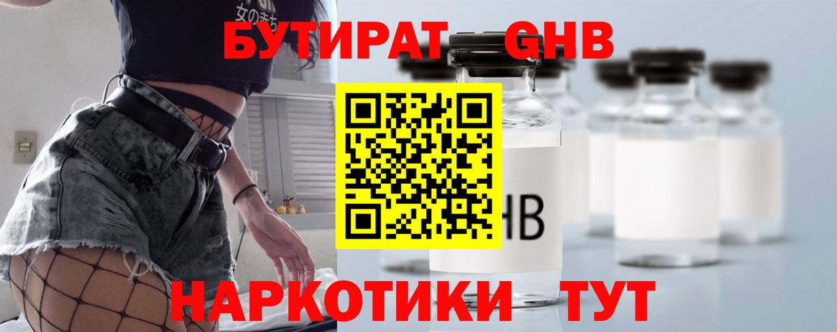 БУТИРАТ буратино Дзержинск