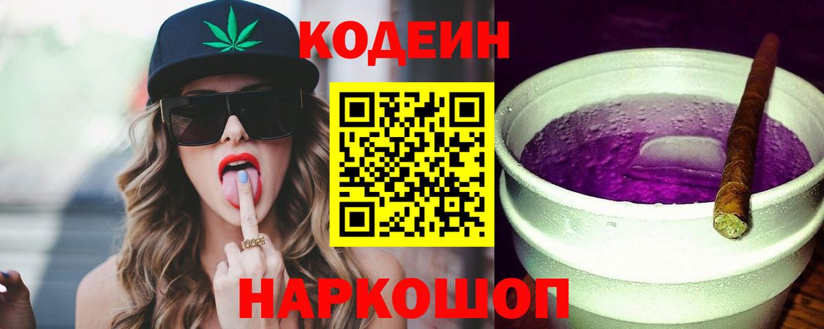 Кодеин напиток Lean (лин) Дзержинск