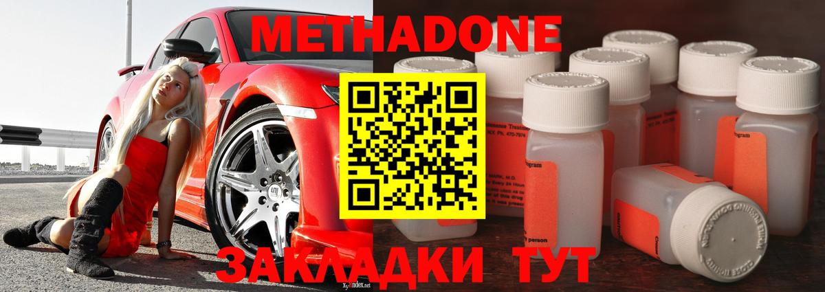 МЕТАДОН methadone  Вход с VPN  МЕТАДОН кристалл  даркнет наркотические препараты  Дзержинск 
